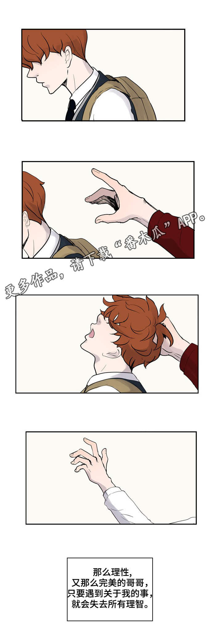 情感堕落漫画,第23章：失去理智4图