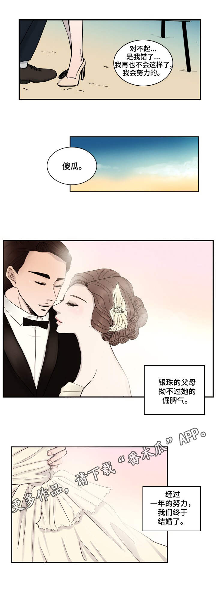 情感堕落漫画,第12章：幸福2图