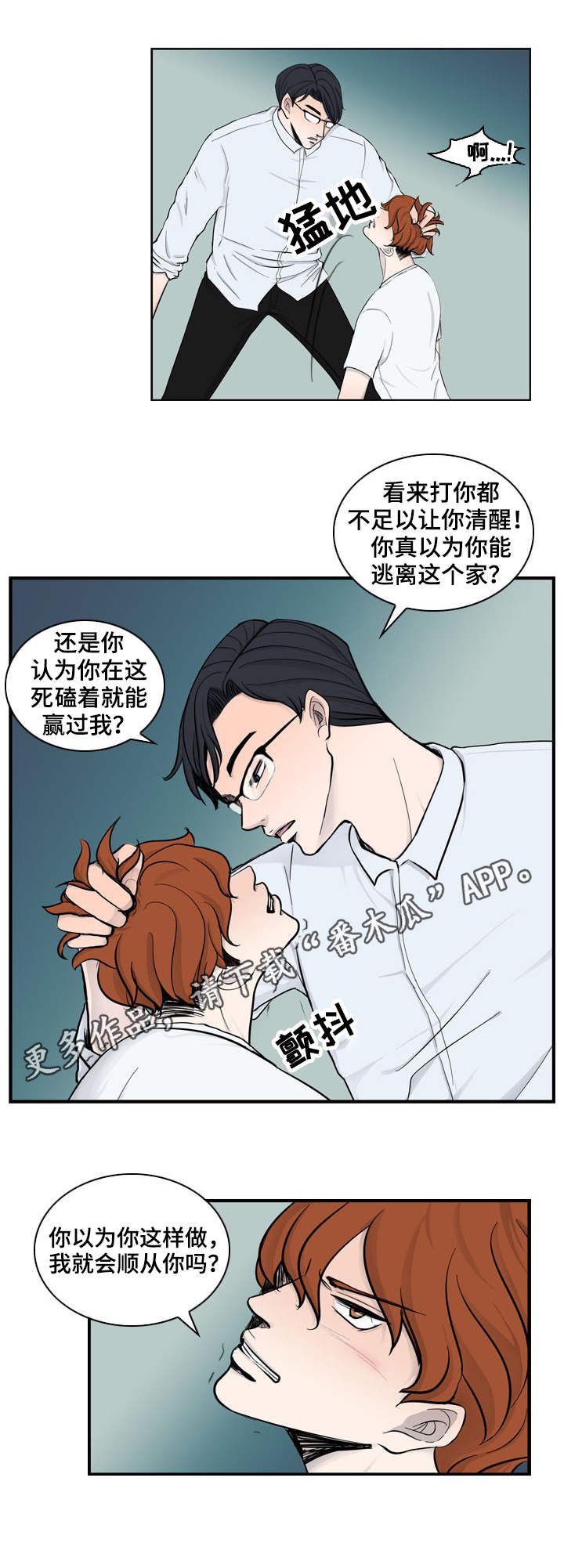 情感堕落漫画,第16章：虐待5图