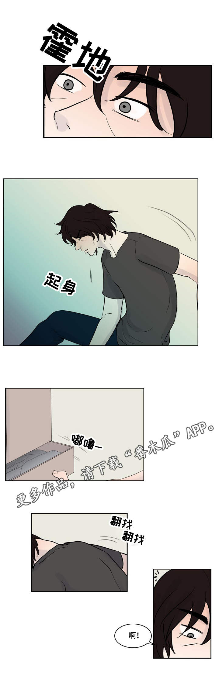 情感堕落漫画,第26章：威胁3图