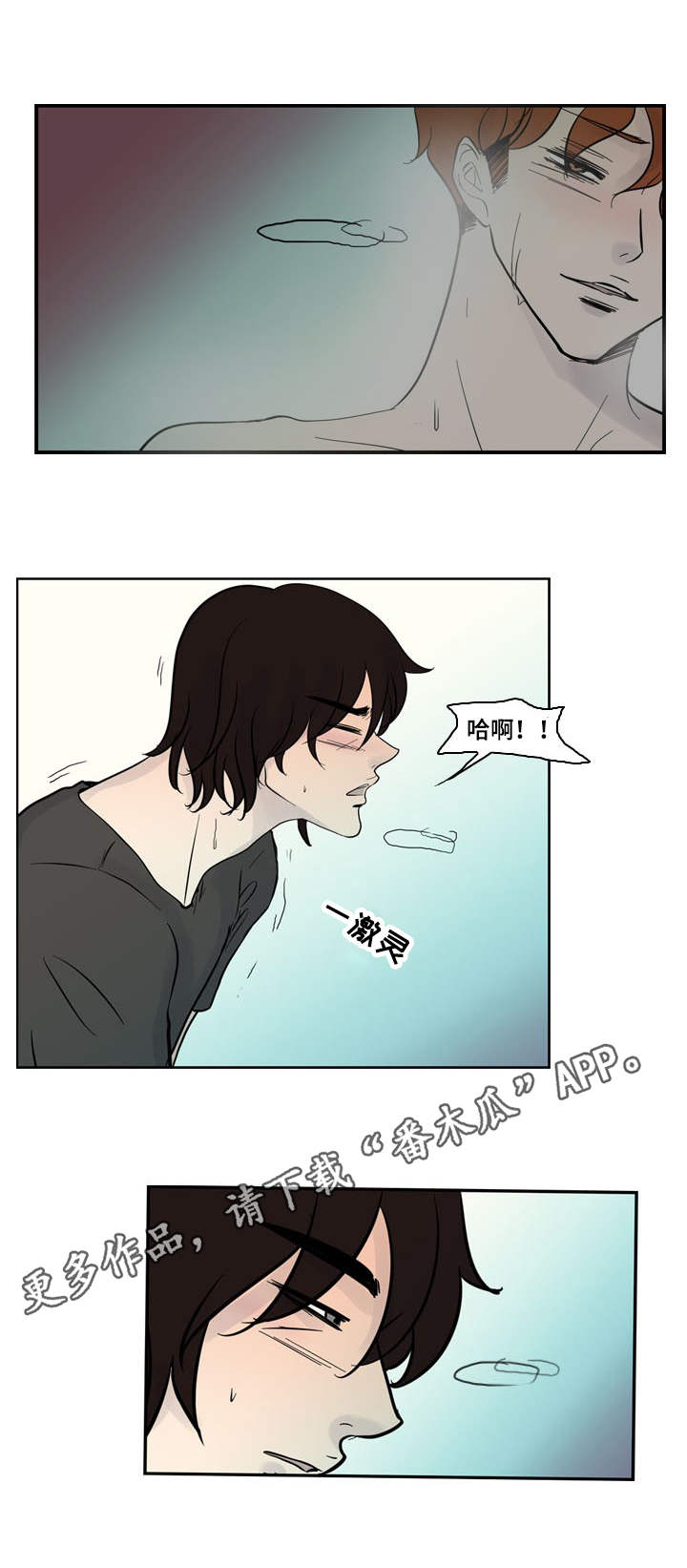 情感堕落漫画,第26章：威胁1图