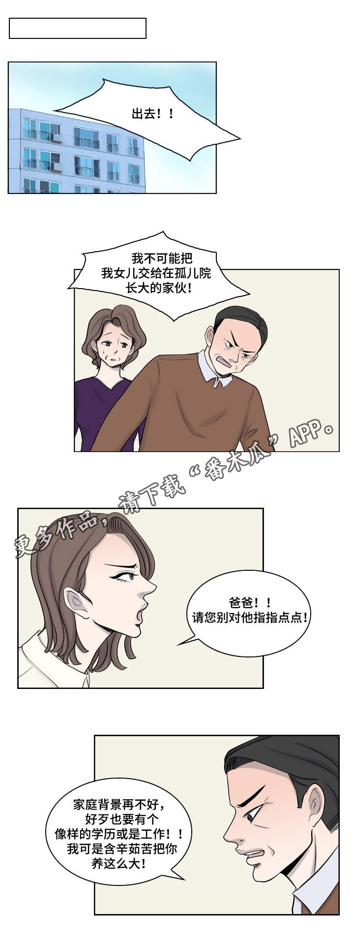 情感堕落漫画,第12章：幸福1图