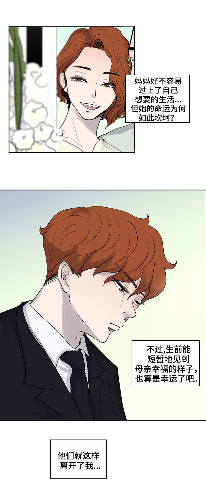 情感堕落漫画,第23章：失去理智2图
