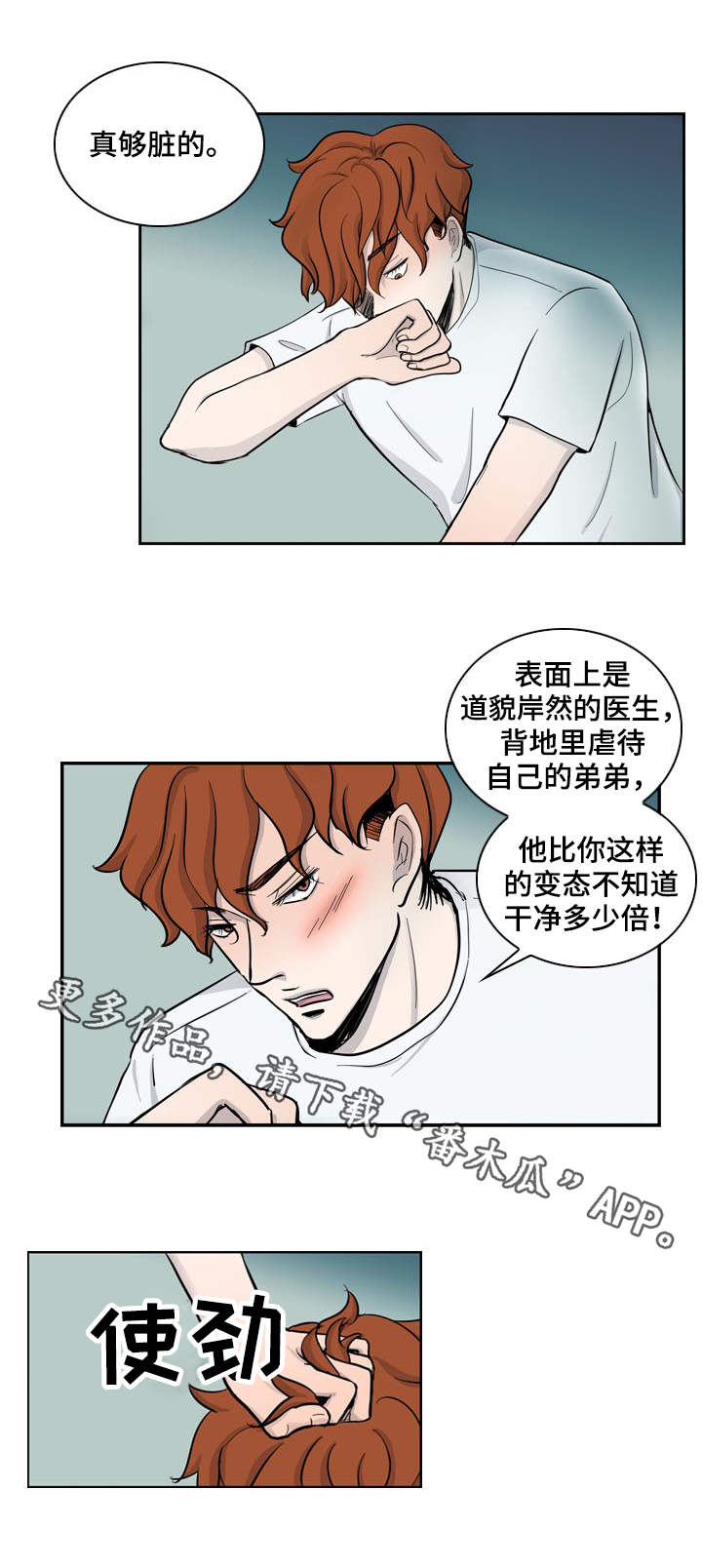 情感堕落漫画,第16章：虐待4图