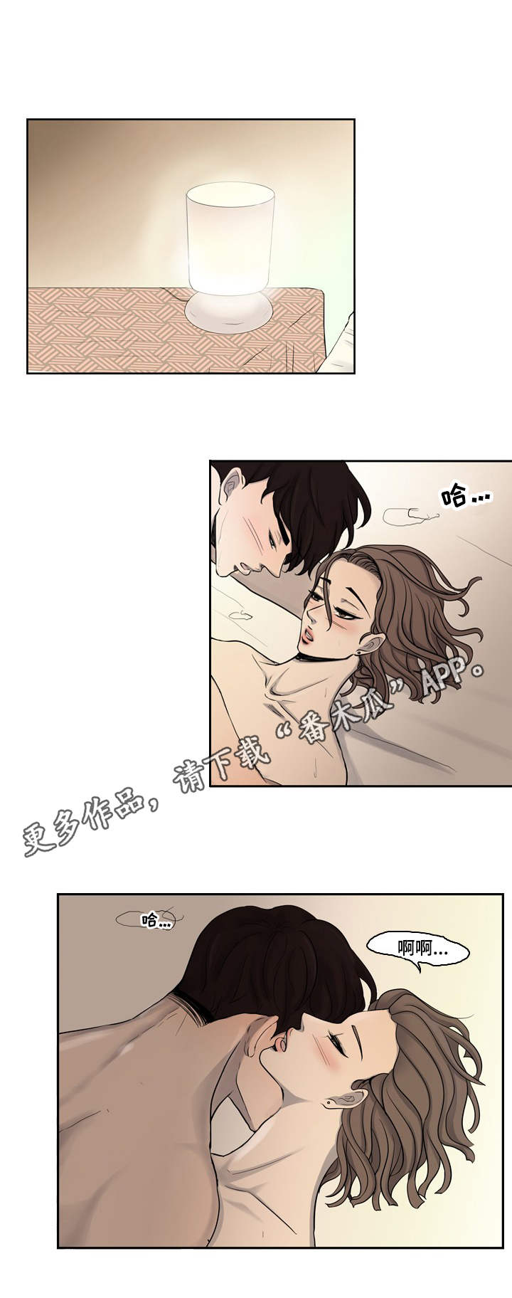 情感堕落漫画,第10章：家的感觉3图