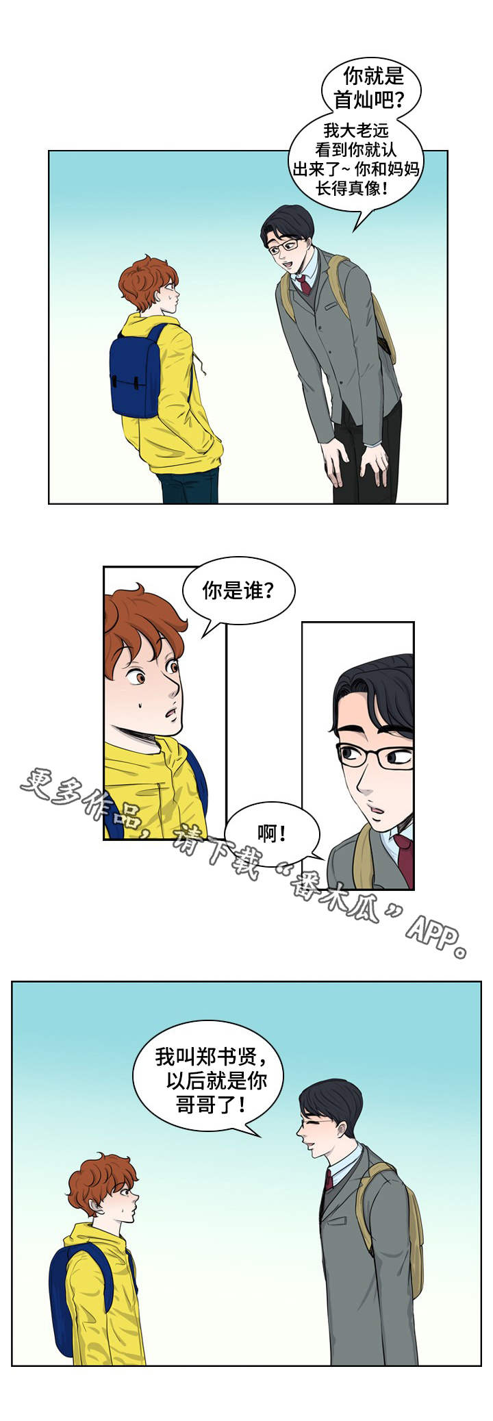 情感堕落漫画,第21章：哥哥1图