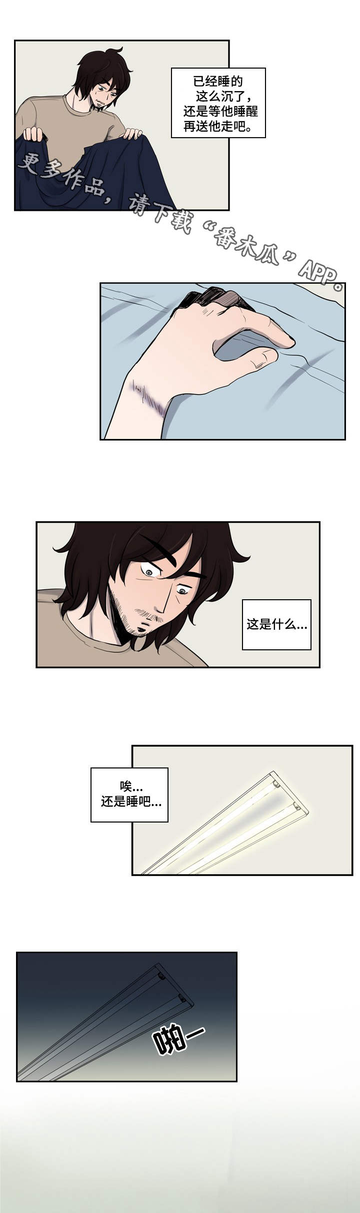 情感堕落漫画,第4章：呼吸声2图