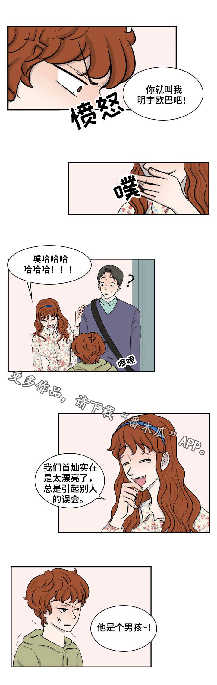 情感堕落漫画,第19章：妈妈的心思5图