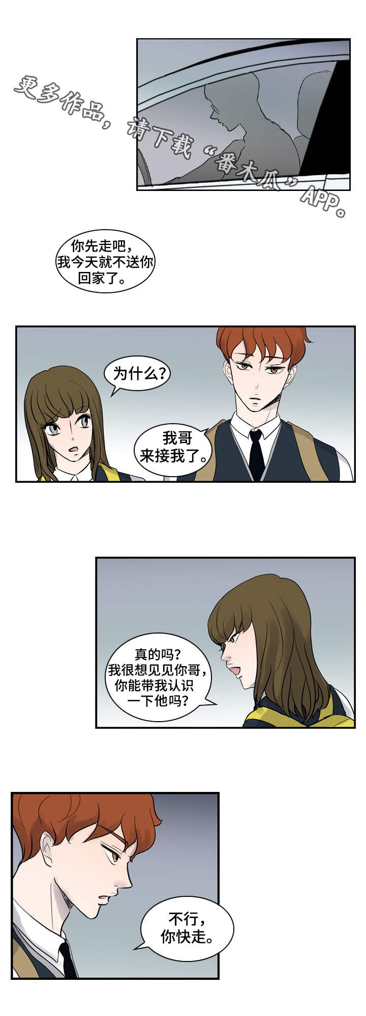 情感堕落漫画,第23章：失去理智1图