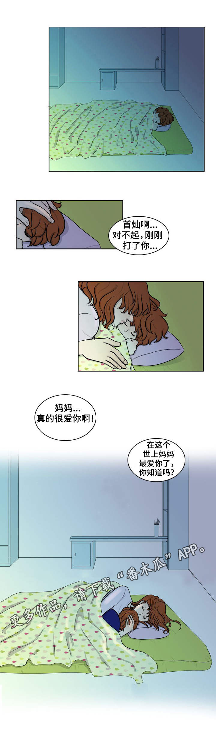 情感堕落漫画,第19章：妈妈的心思1图