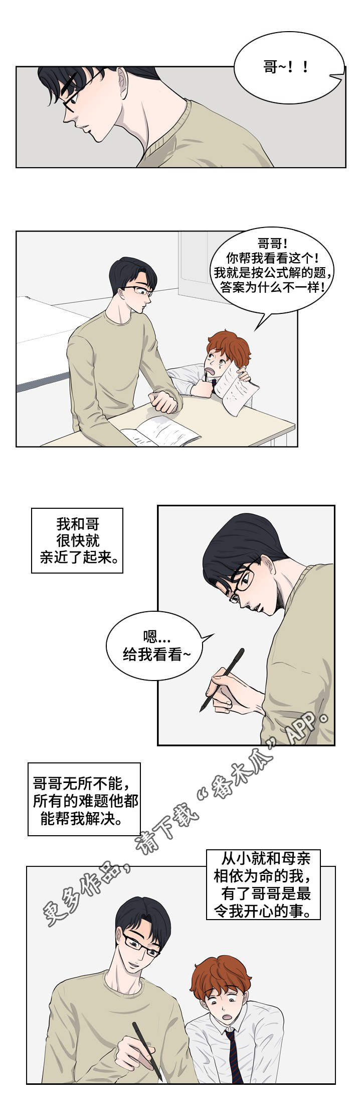 情感堕落漫画,第21章：哥哥4图