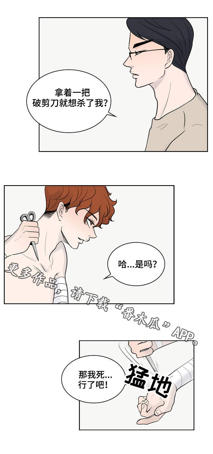 情感堕落漫画,第27章：赶到1图