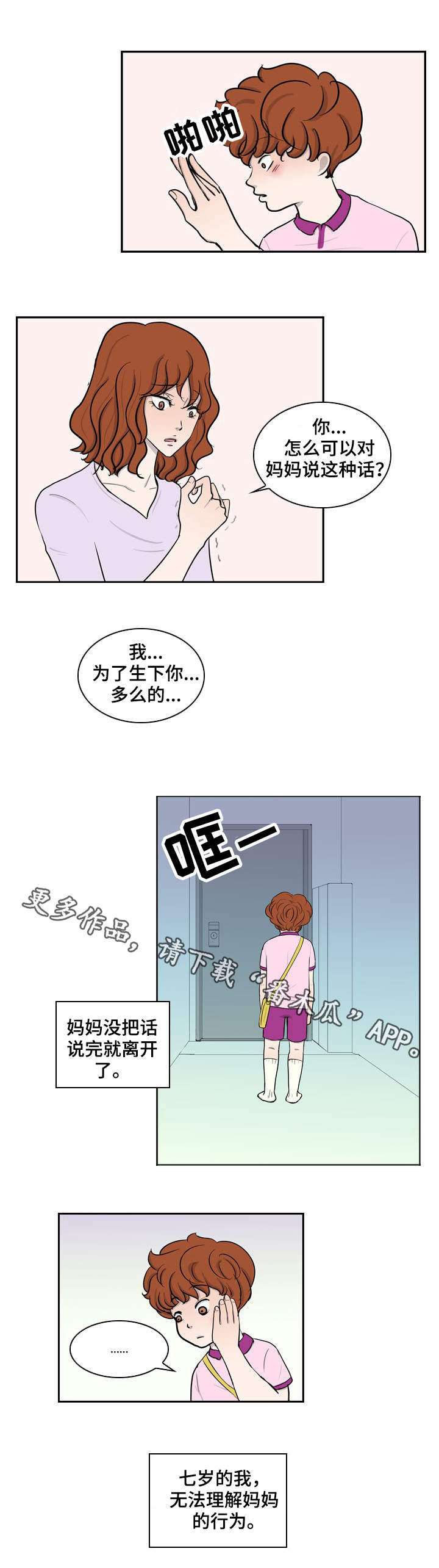 情感堕落漫画,第18章：母亲1图