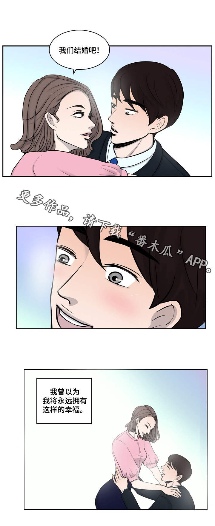 情感堕落漫画,第11章：求婚4图