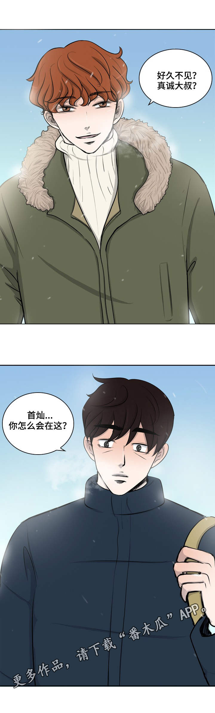 情感堕落漫画,第32章：出狱4图