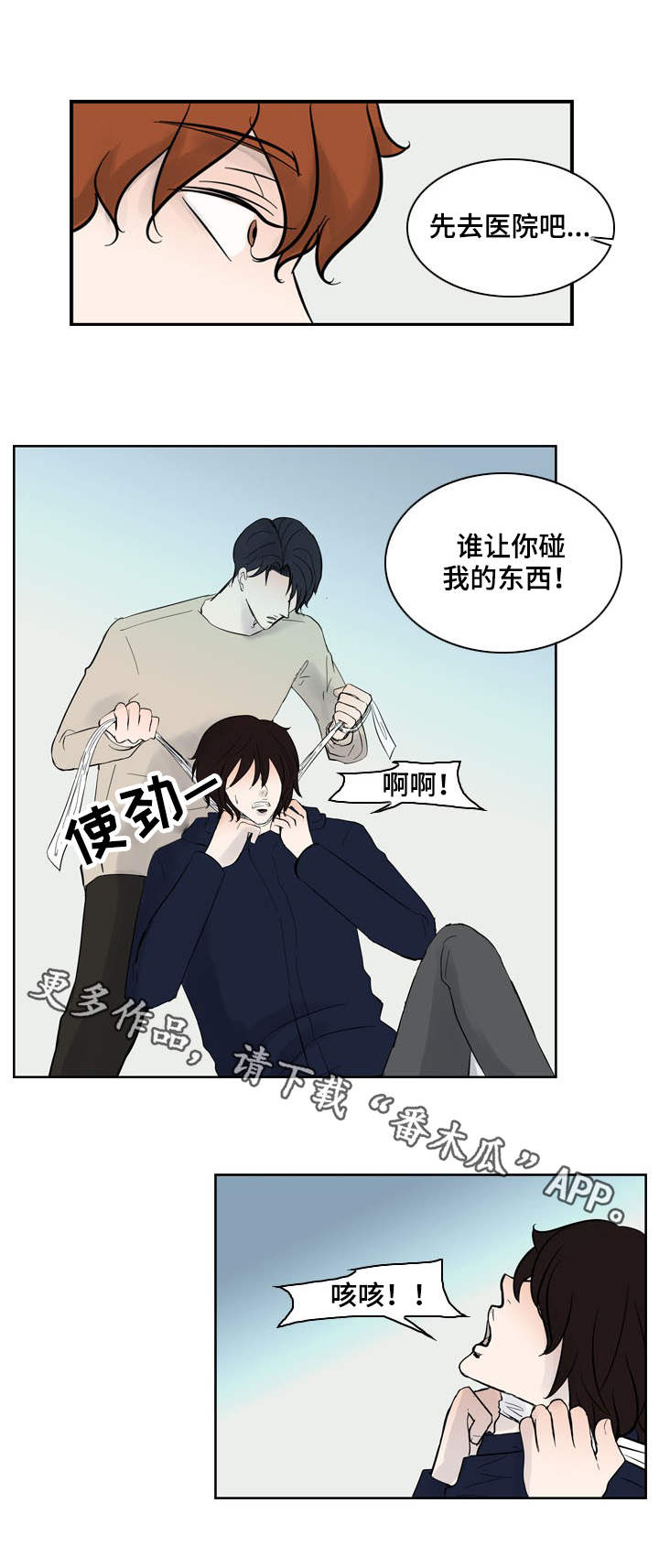 情感堕落漫画,第28章：挑剔5图