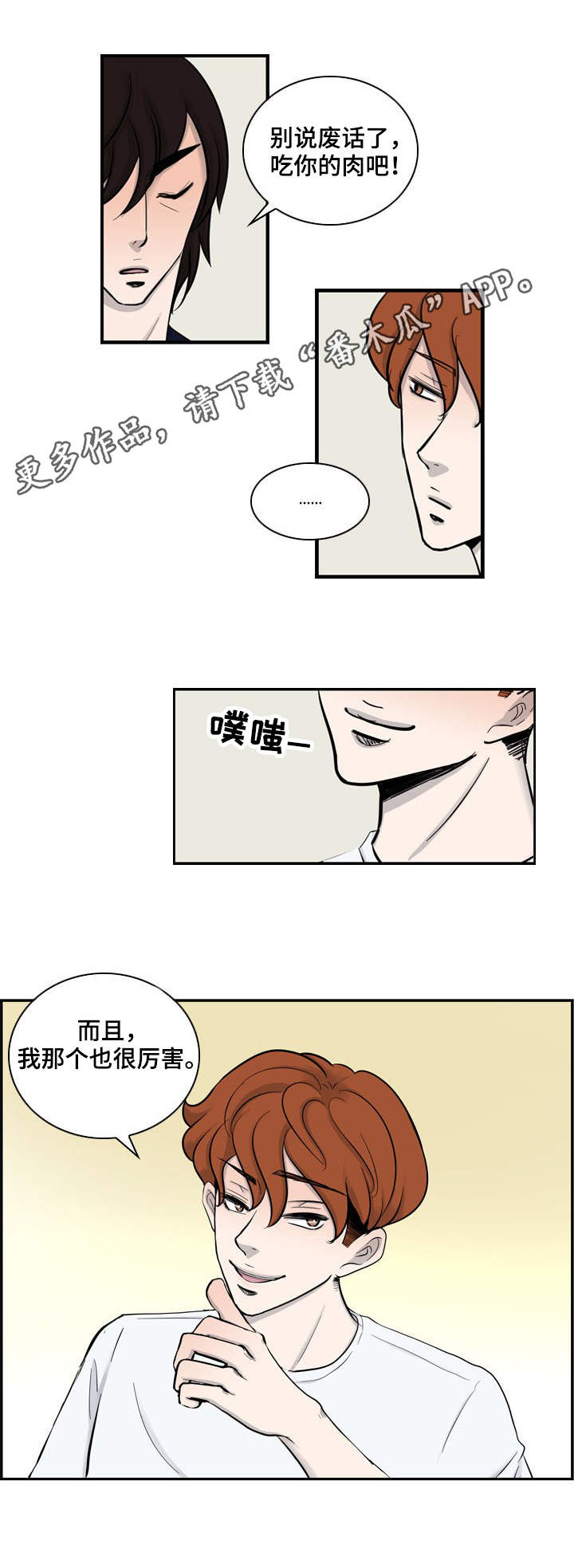 情感堕落漫画,第14章：烤肉3图