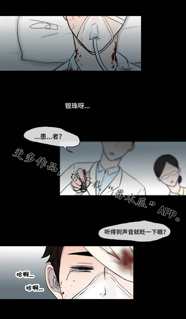 情感堕落漫画,第13章：不幸5图