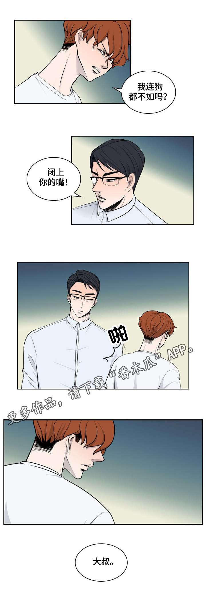 情感堕落漫画,第15章：找上门来5图