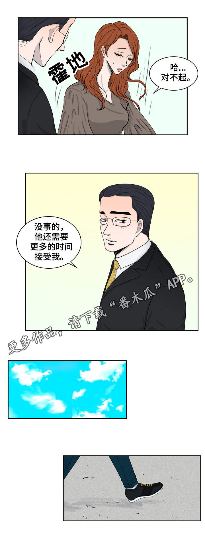 情感堕落漫画,第21章：哥哥3图