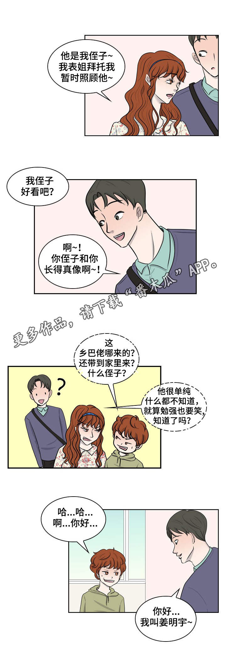情感堕落漫画,第19章：妈妈的心思4图