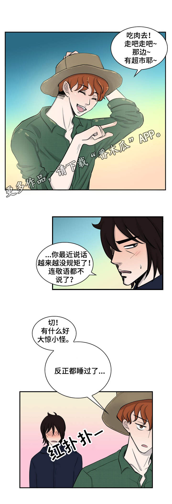情感堕落漫画,第14章：烤肉5图