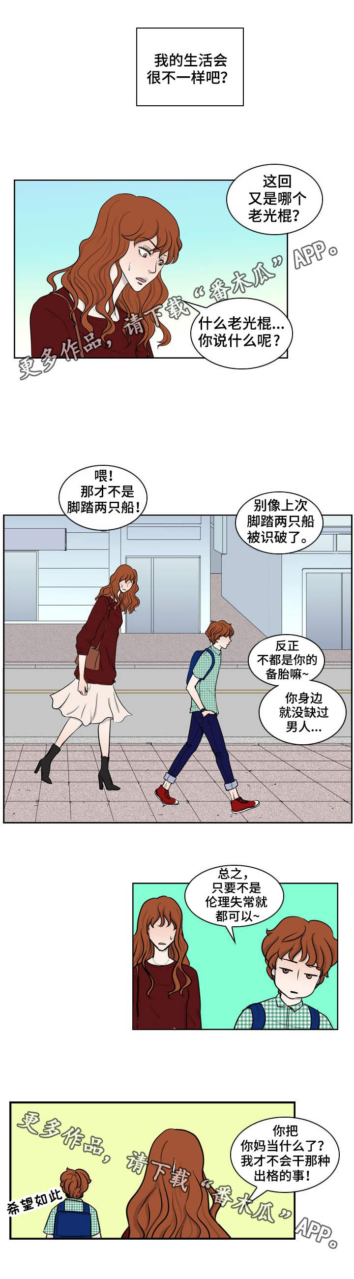 情感堕落漫画,第18章：母亲2图