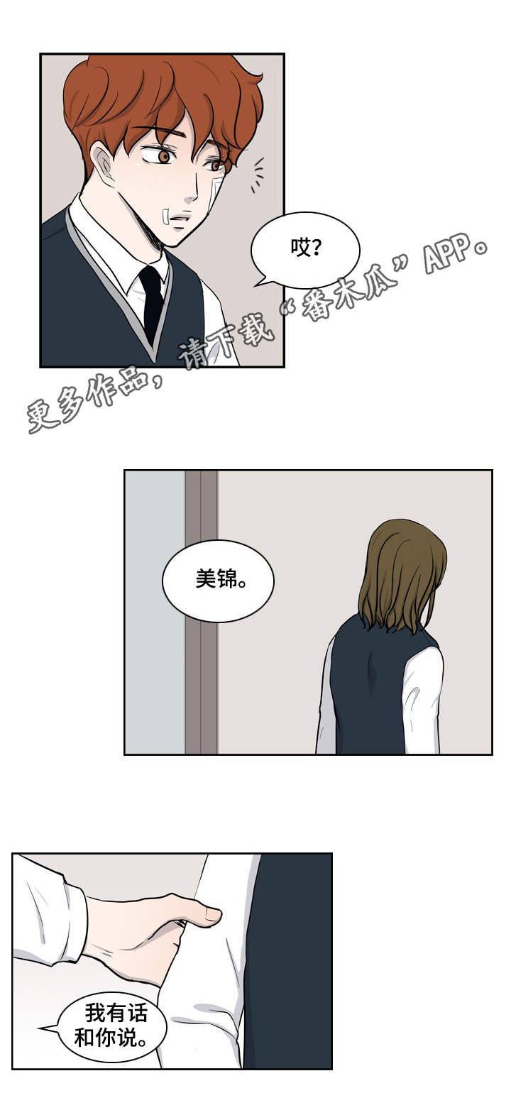 情感堕落漫画,第24章：苟活4图