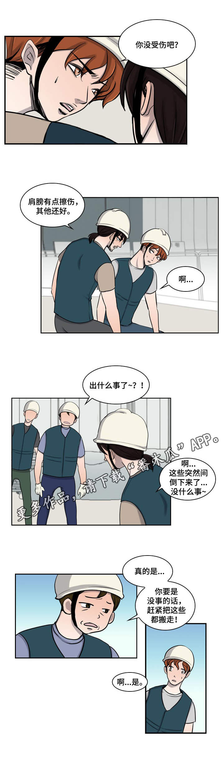 情感堕落漫画,第7章：受伤2图