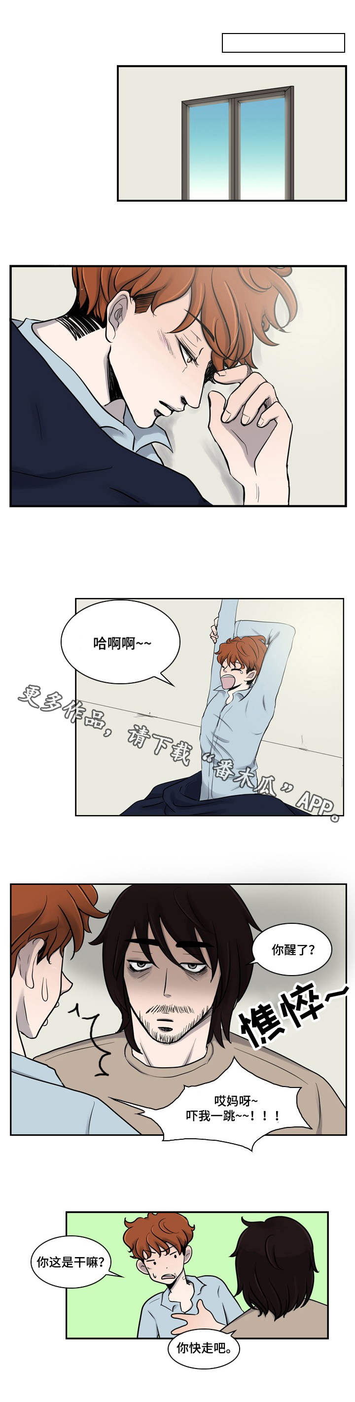 情感堕落漫画,第5章：打工1图