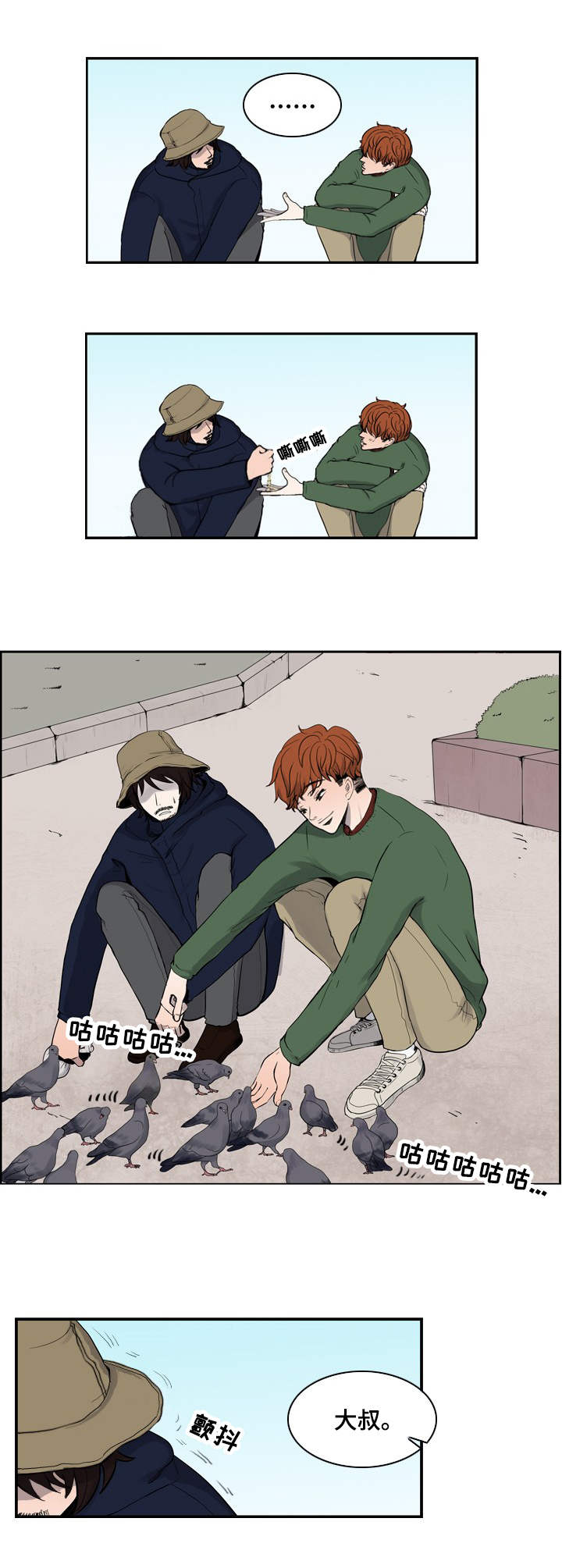 情感堕落漫画,第1章：鸽子大叔4图