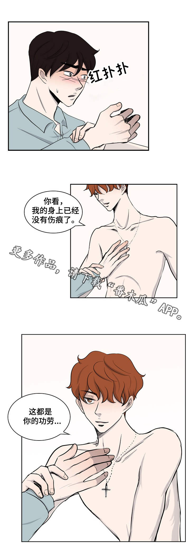 情感堕落漫画,第33章：新生活（完结）4图