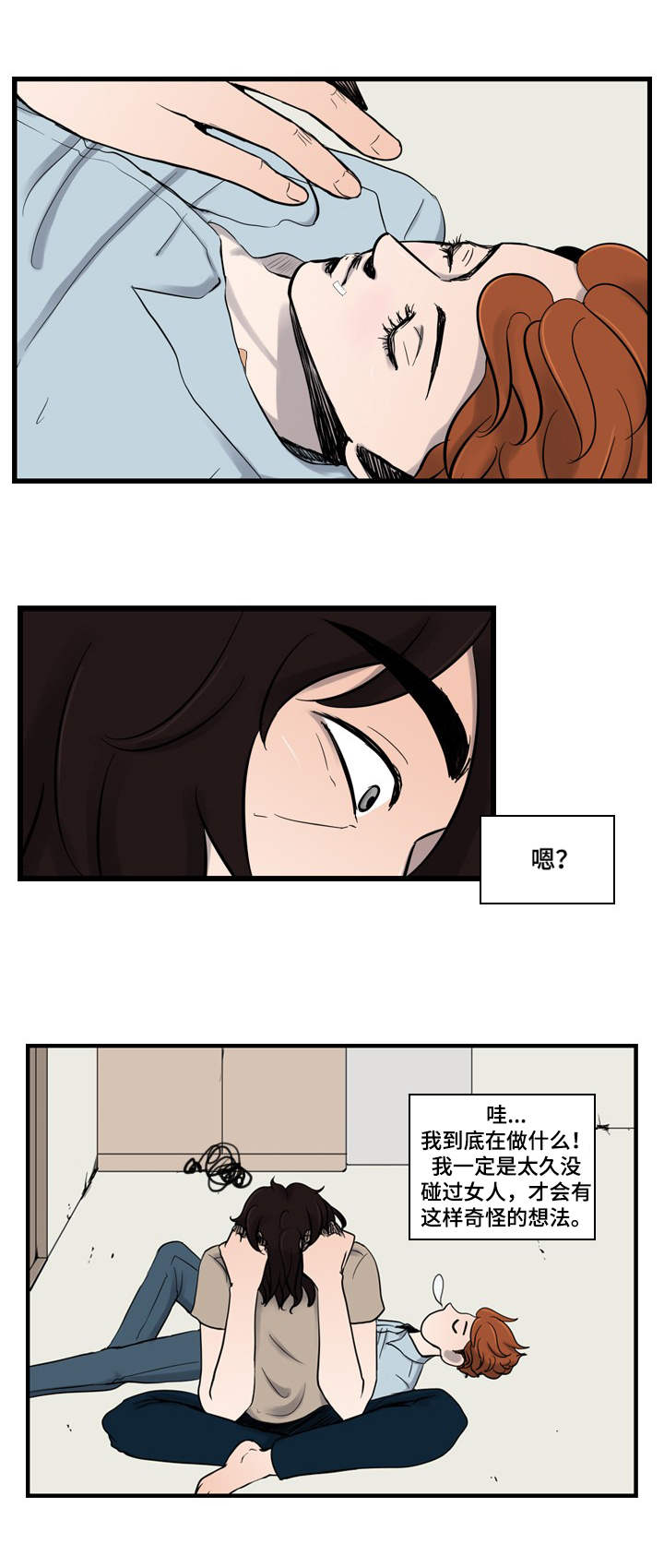 情感堕落漫画,第4章：呼吸声1图