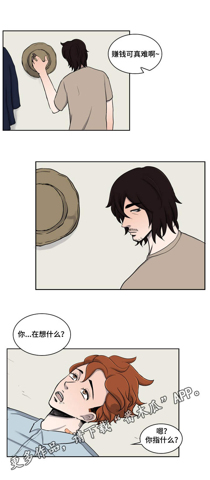 情感堕落漫画,第5章：打工2图