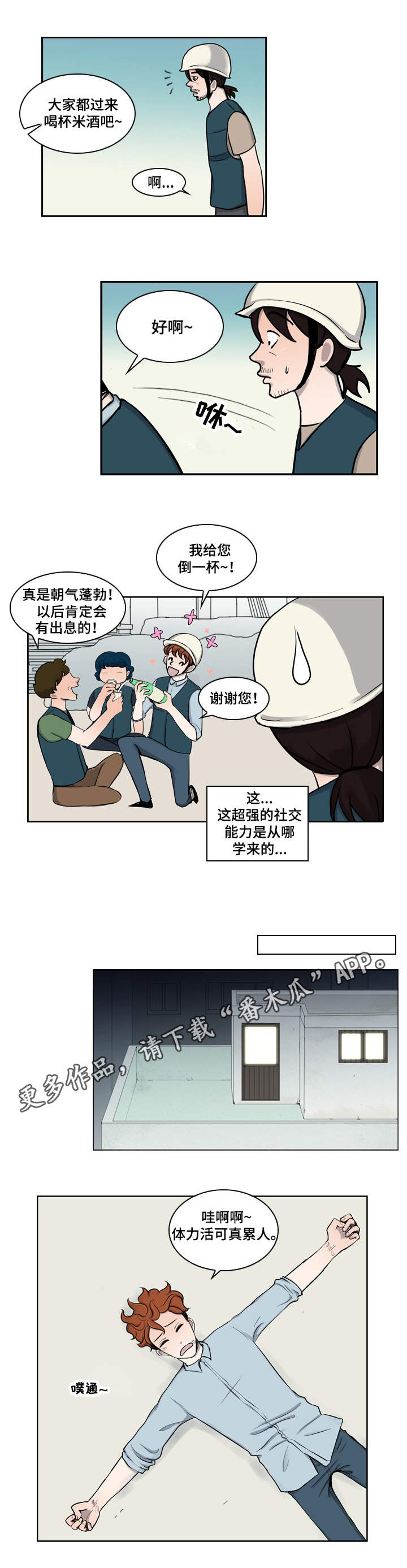 情感堕落漫画,第5章：打工1图