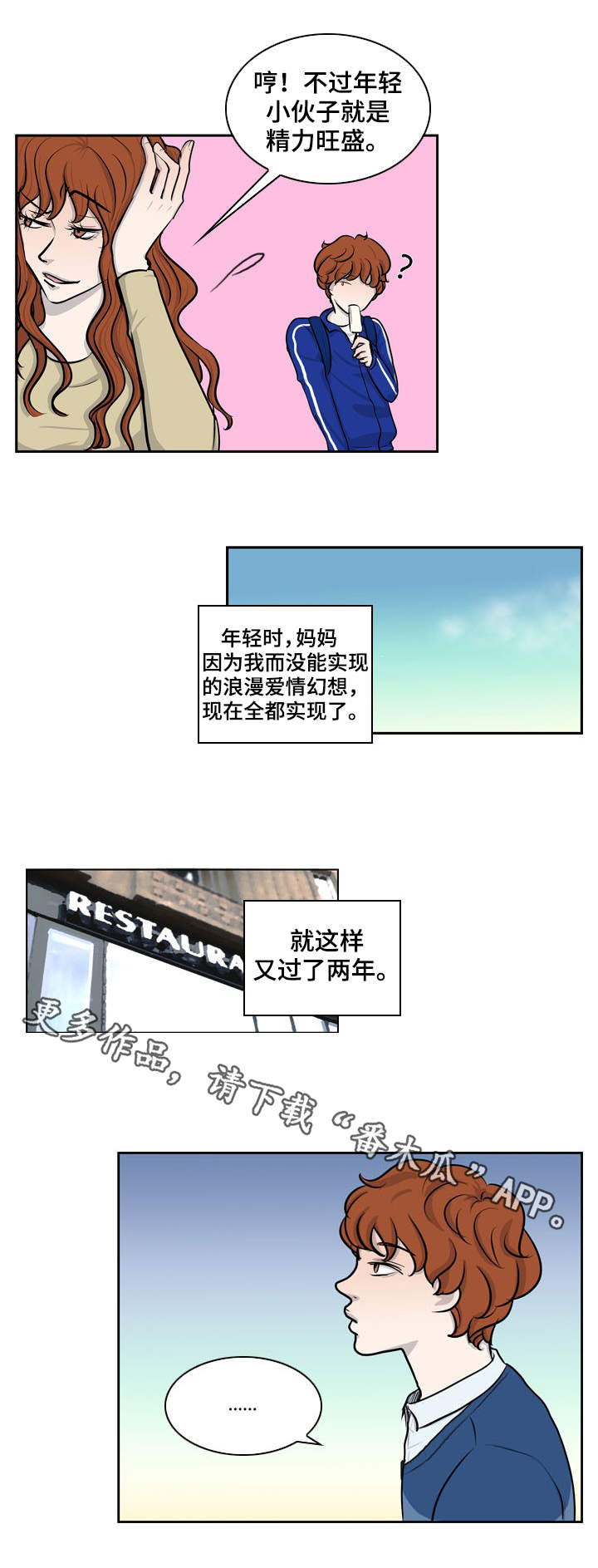 情感堕落漫画,第20章：新爸爸4图