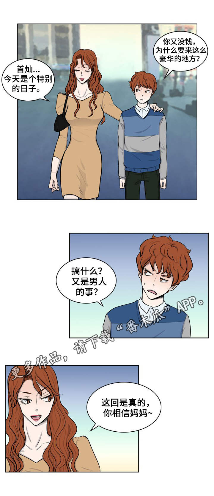 情感堕落漫画,第20章：新爸爸5图