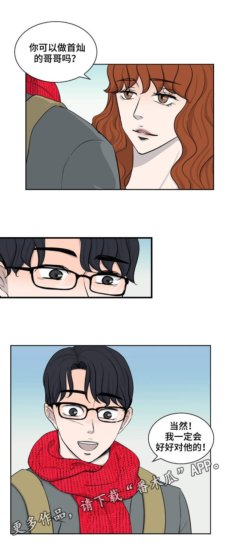 情感堕落漫画,第29章：情感3图