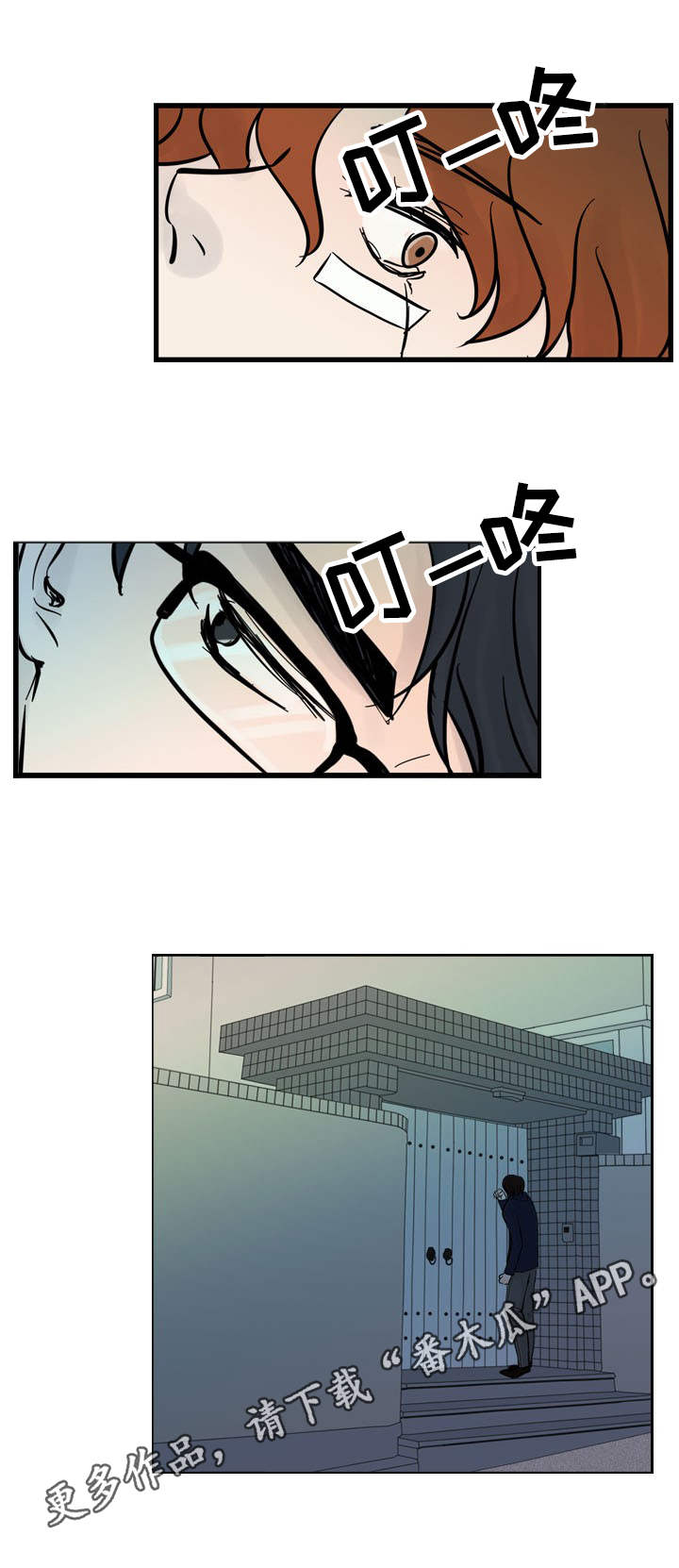情感堕落漫画,第27章：赶到2图
