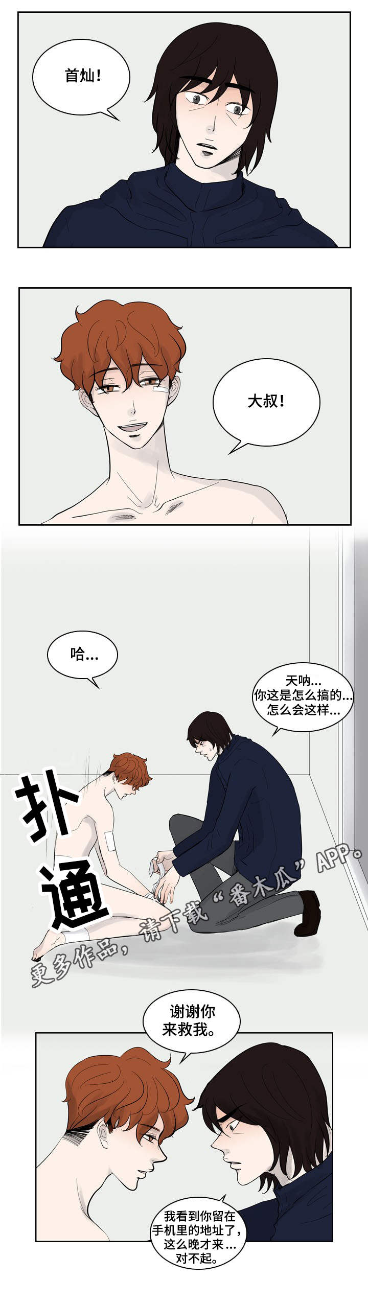 情感堕落漫画,第28章：挑剔4图