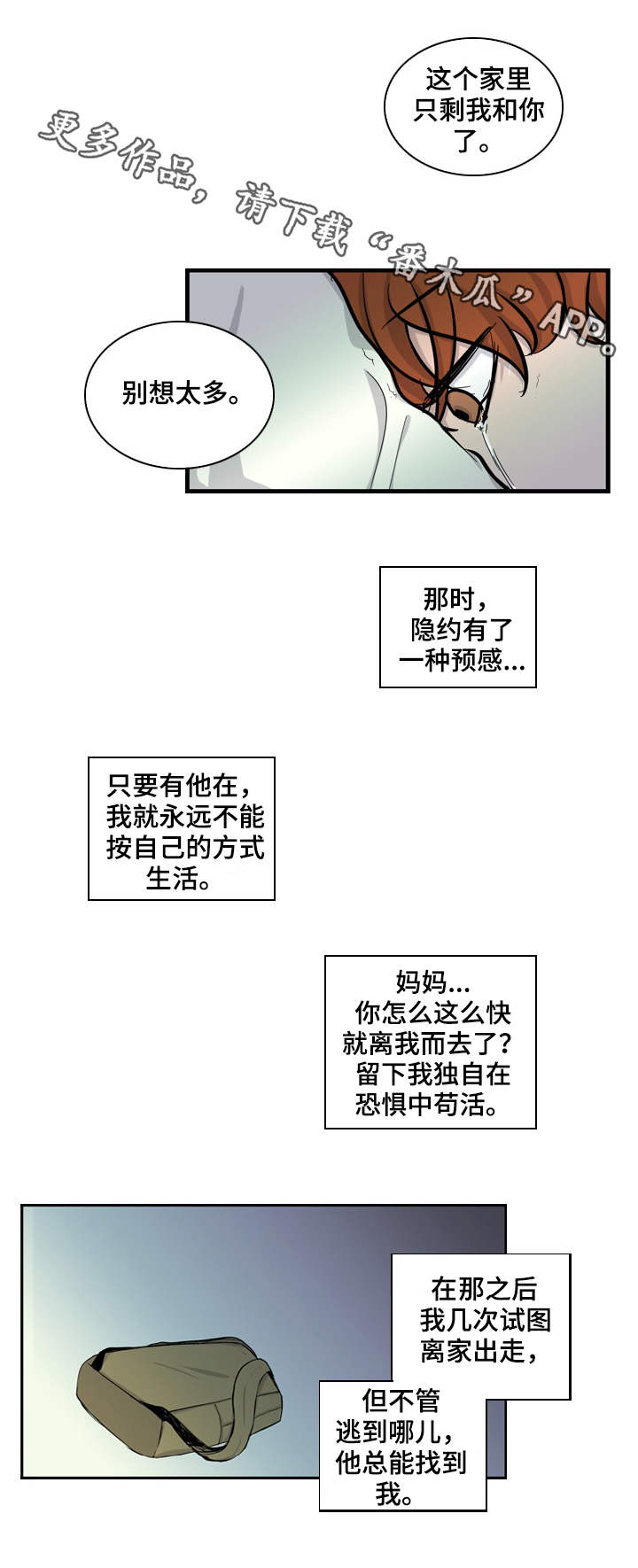 情感堕落漫画,第24章：苟活5图