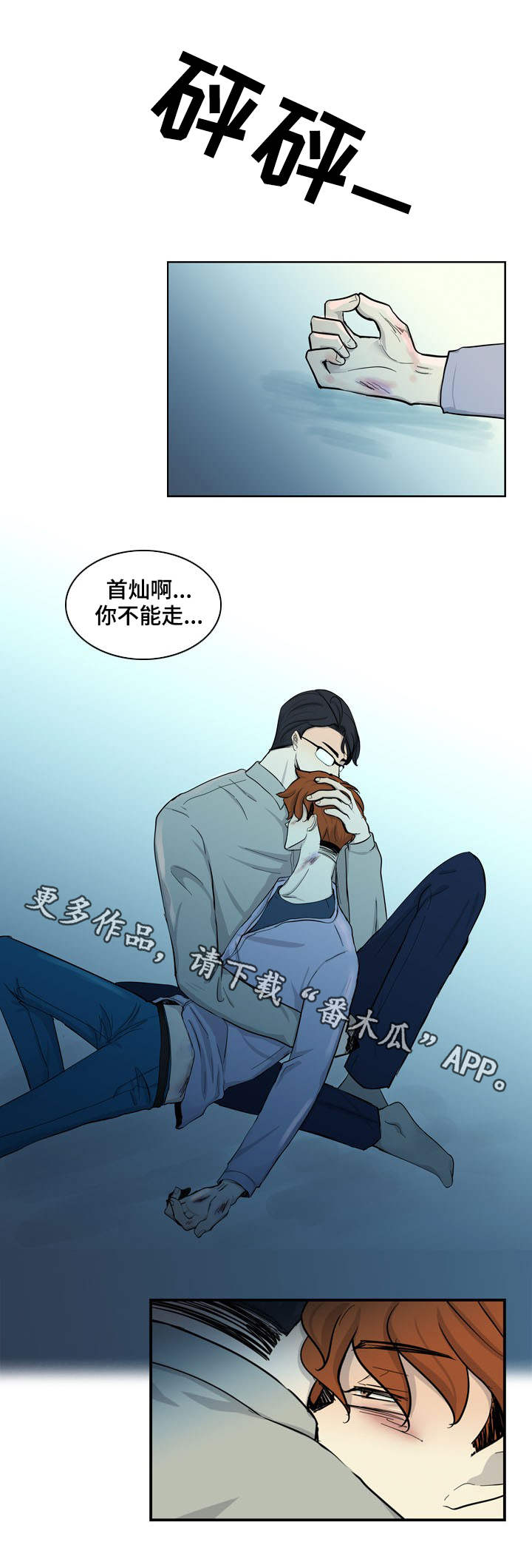 情感堕落漫画,第31章：赎罪3图