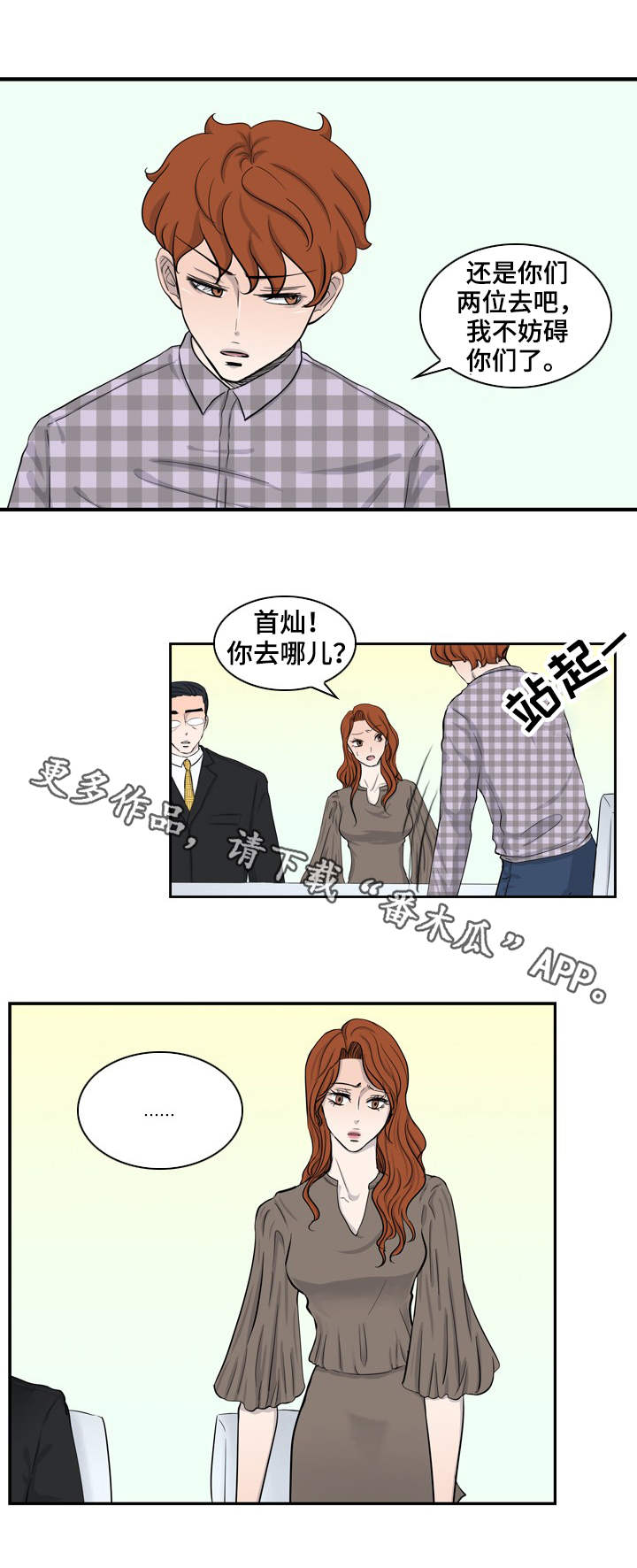 情感堕落漫画,第21章：哥哥2图