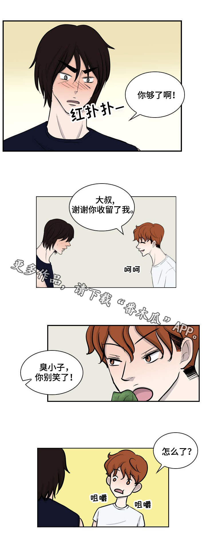 情感堕落漫画,第14章：烤肉4图