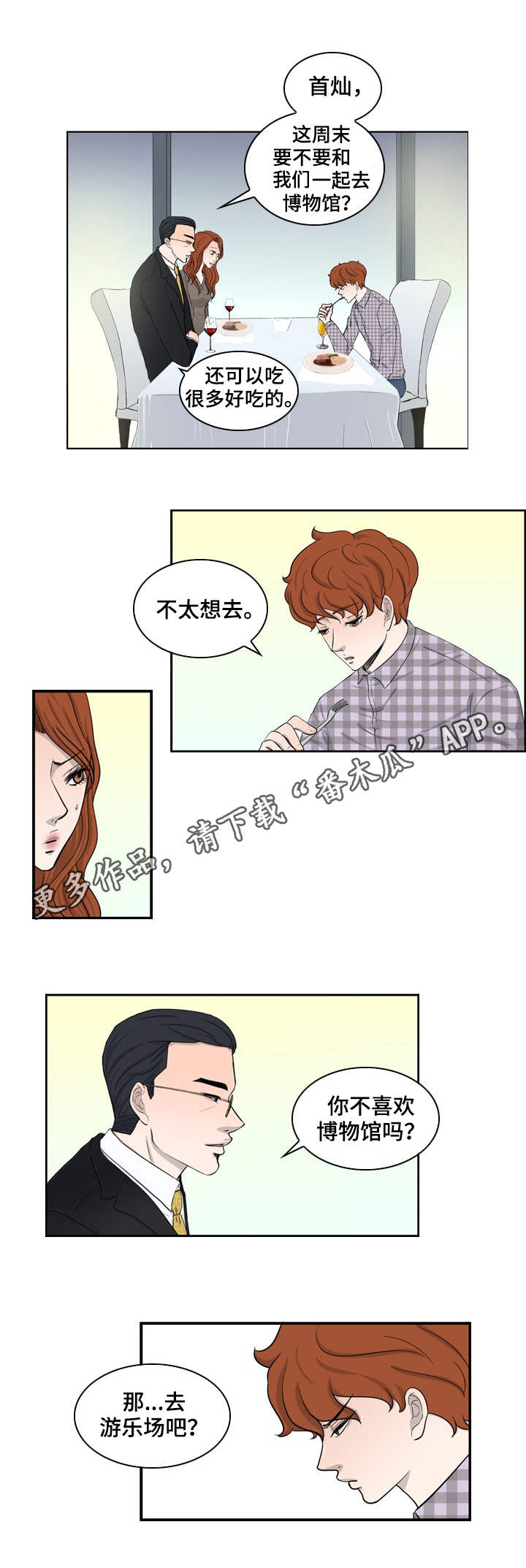 情感堕落漫画,第21章：哥哥1图