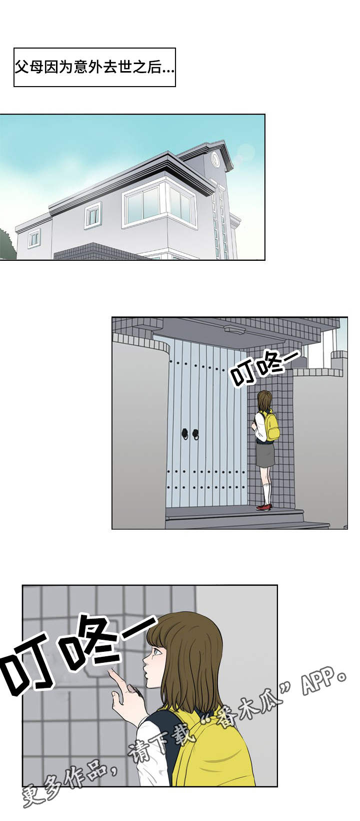 情感堕落漫画,第30章：倒塌4图