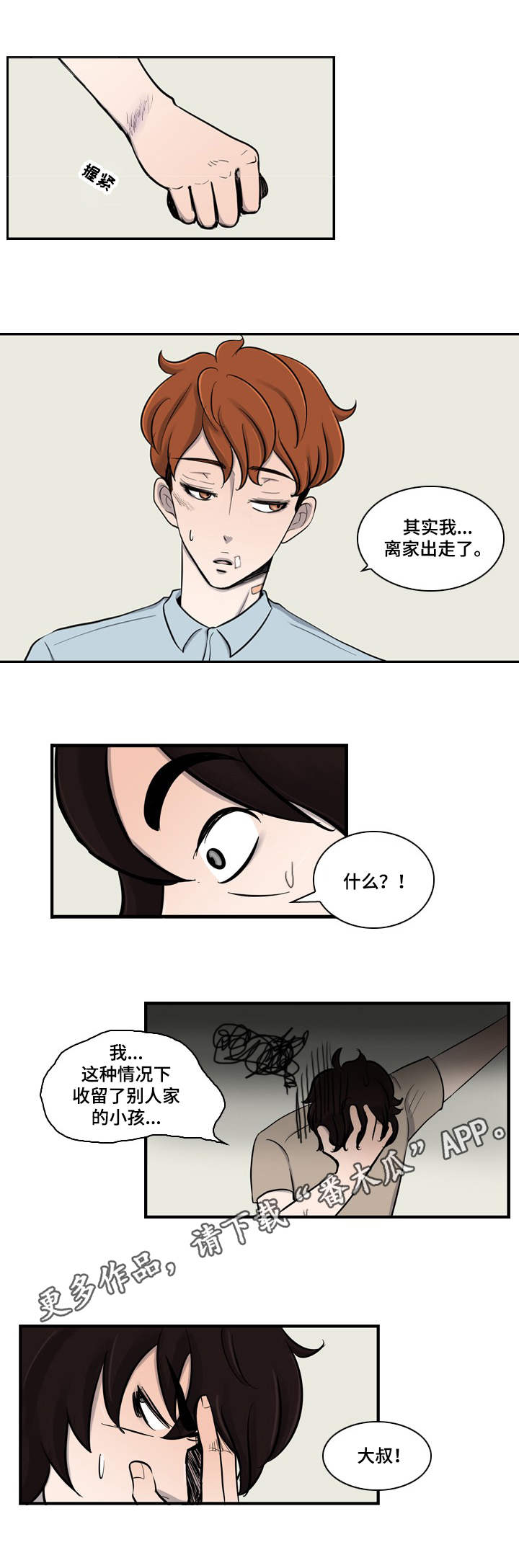 情感堕落漫画,第5章：打工4图