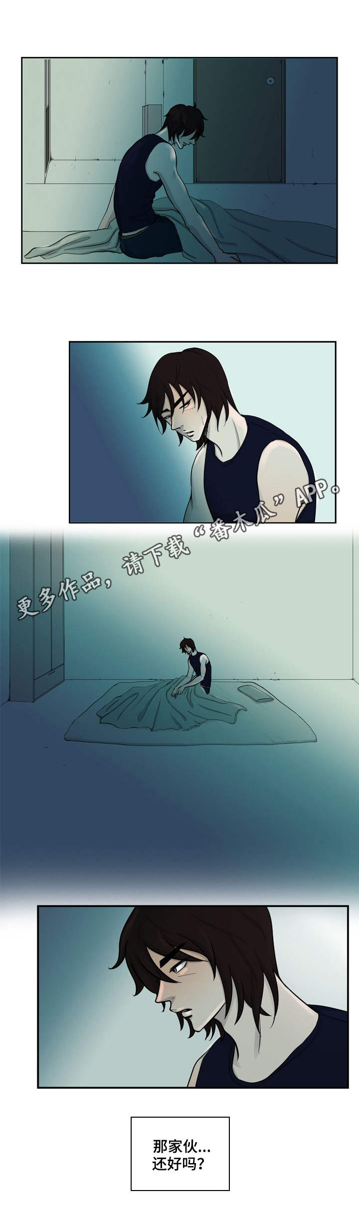 情感堕落漫画,第16章：虐待5图