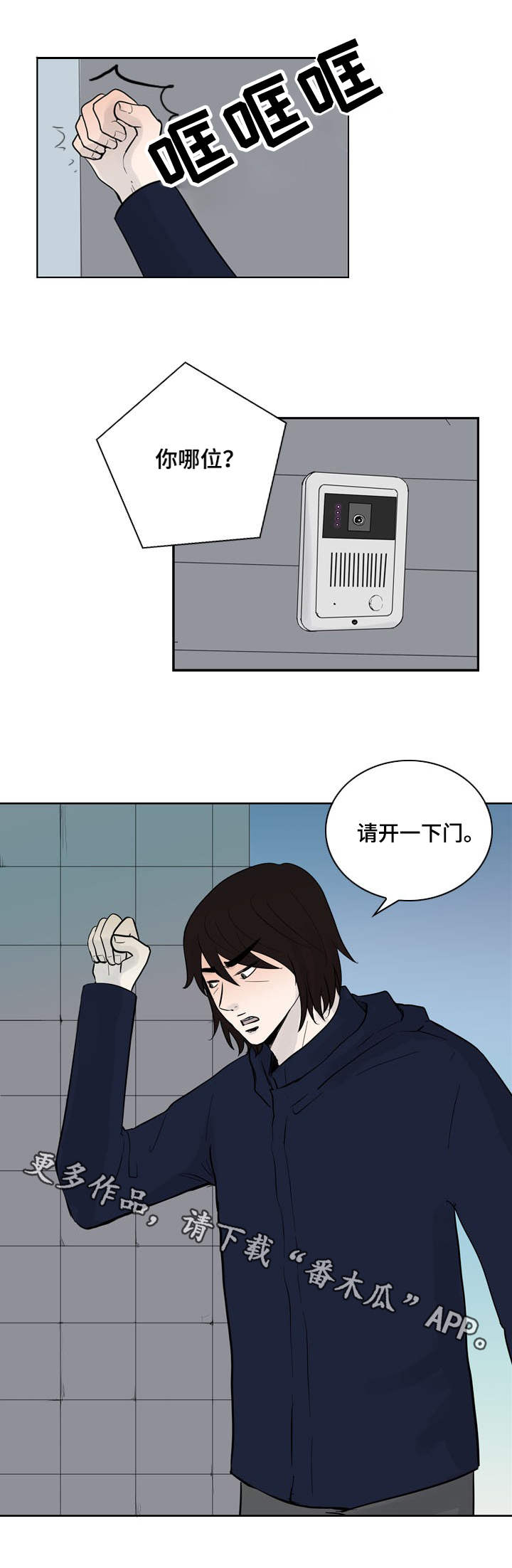 情感堕落漫画,第27章：赶到3图