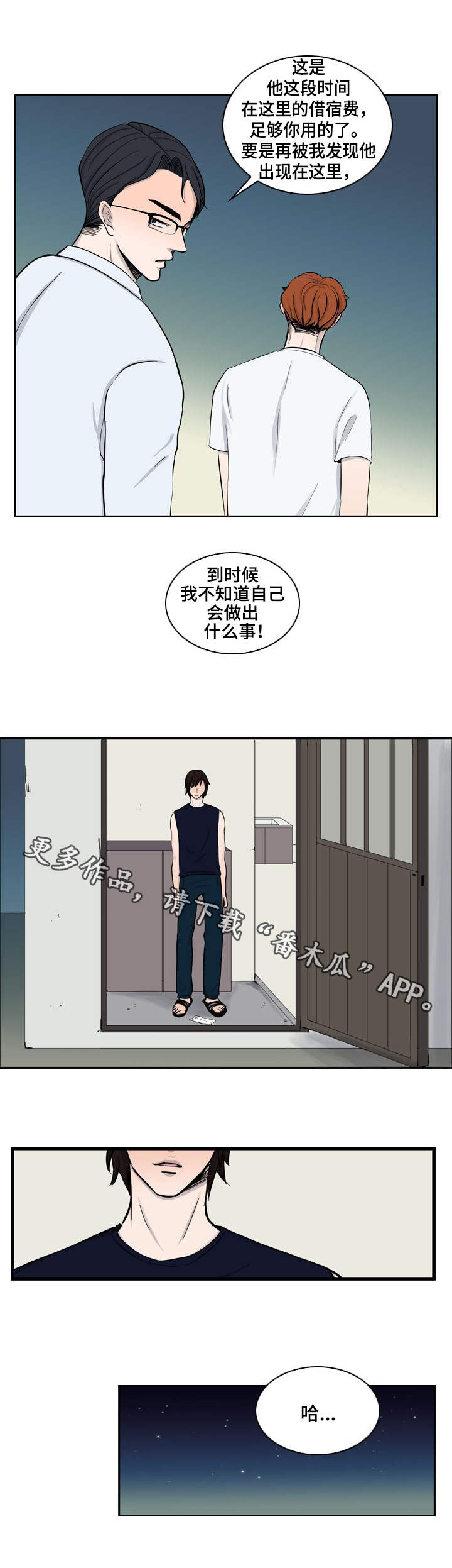 情感堕落漫画,第16章：虐待2图